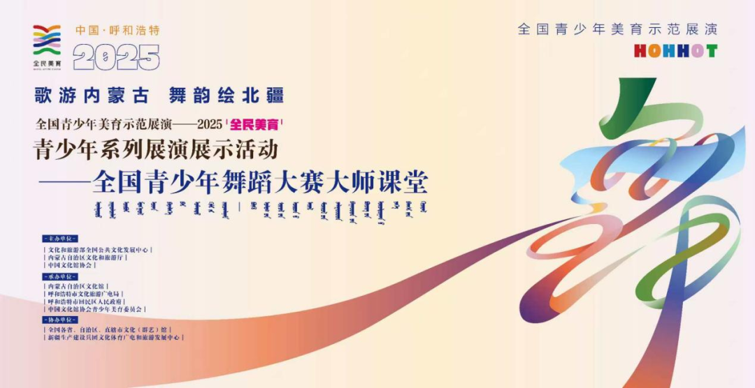 内蒙古自治区文化馆云端文化馆