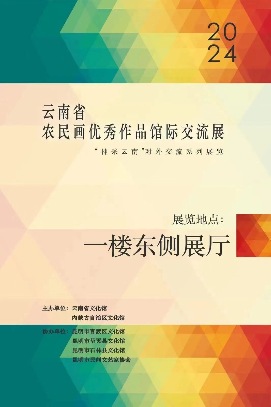 内蒙古自治区文化馆云端文化馆