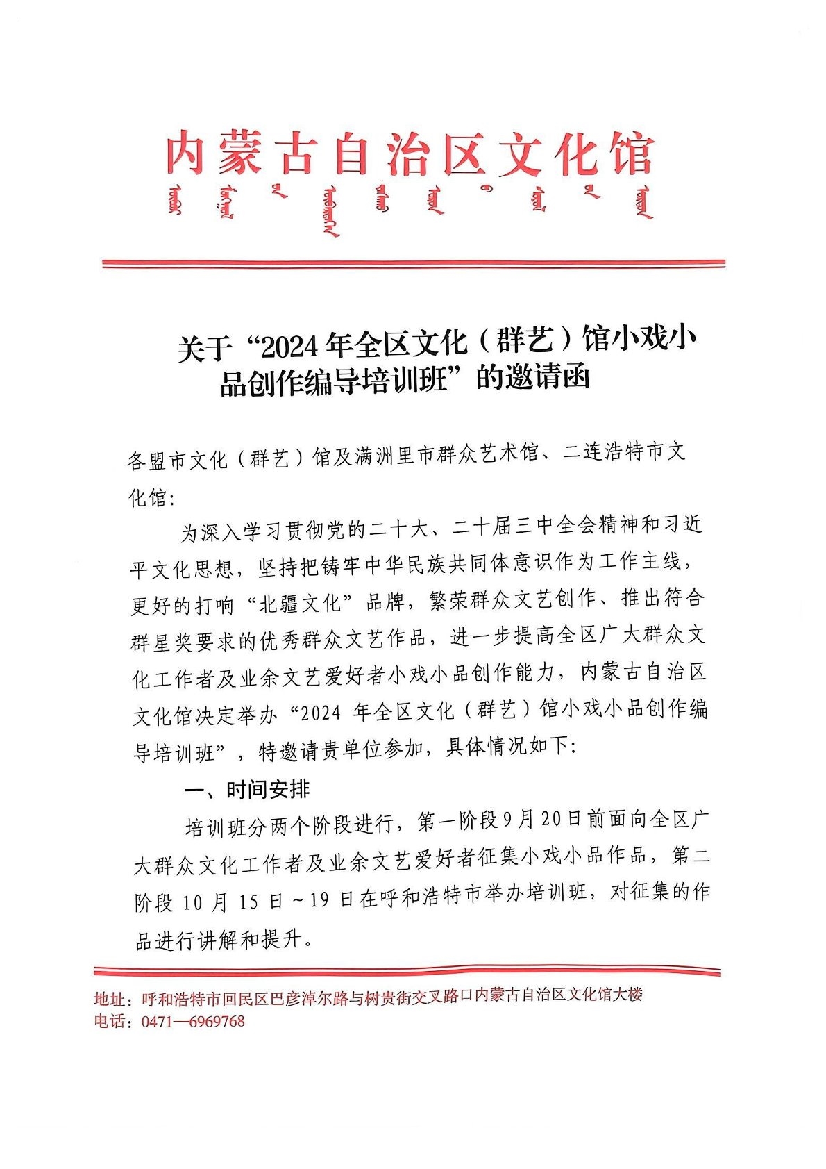 内蒙古自治区文化馆云端文化馆